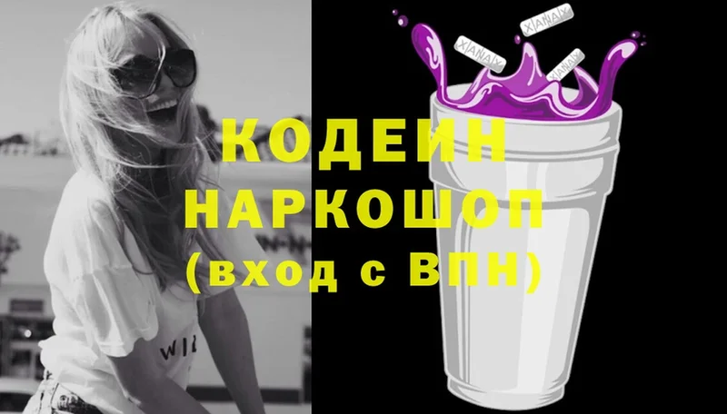 купить наркотики сайты  Володарск  Кодеин Purple Drank 